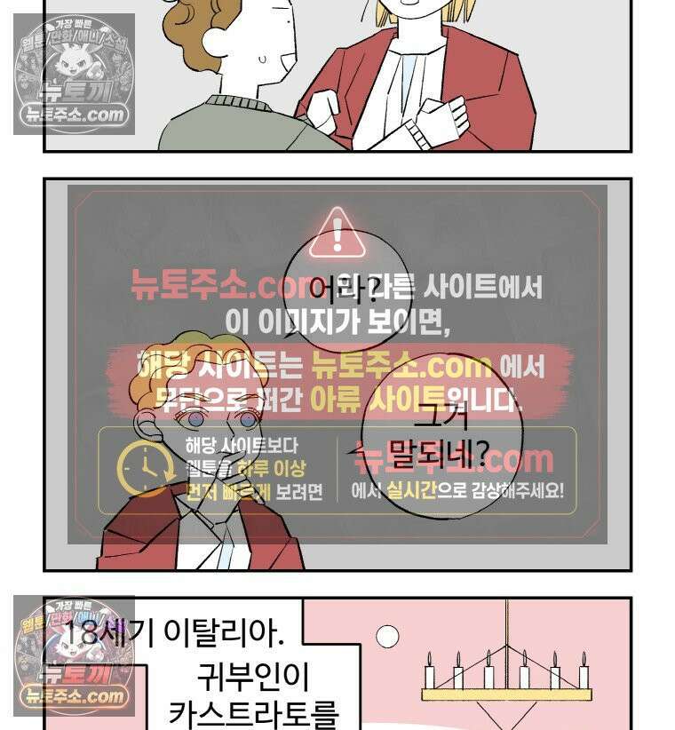 카스트라토 ~거세 가수 이야기~ 19화 밤산책 20