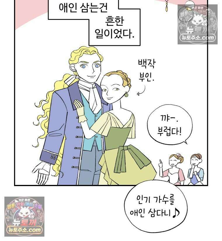 카스트라토 ~거세 가수 이야기~ 19화 밤산책 21