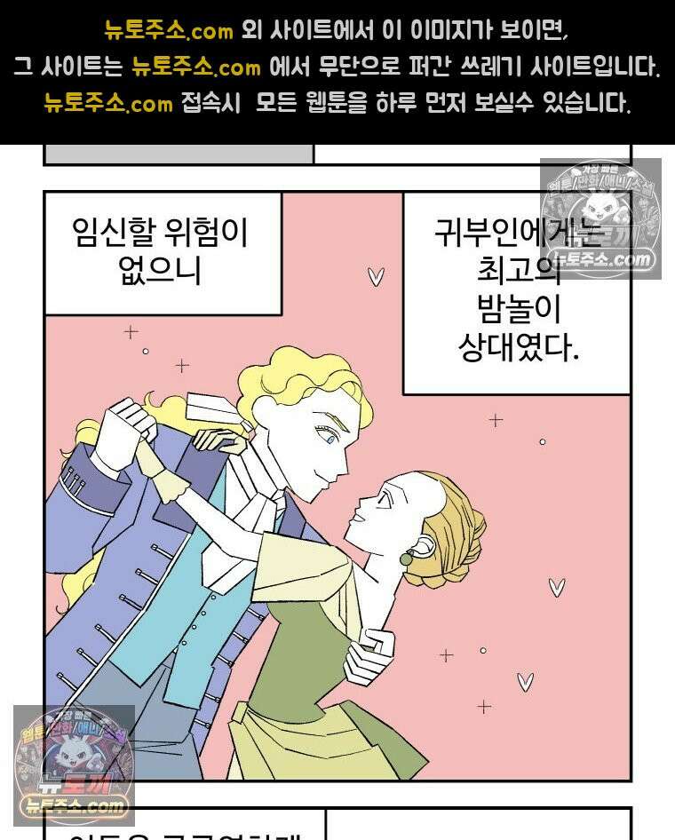 카스트라토 ~거세 가수 이야기~ 19화 밤산책 23