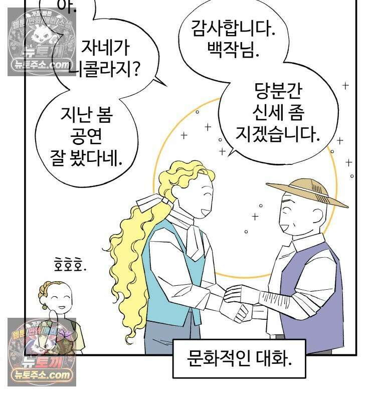 카스트라토 ~거세 가수 이야기~ 19화 밤산책 25
