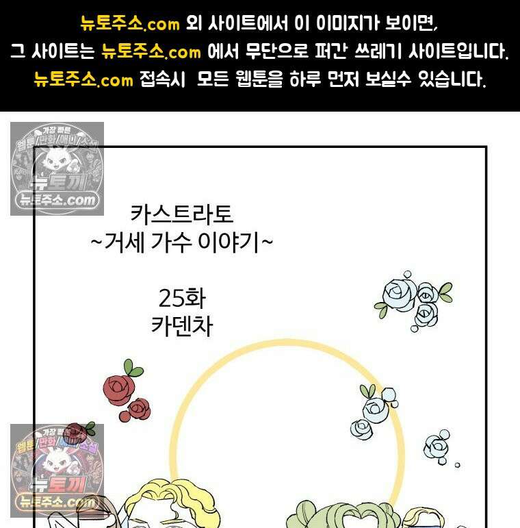 카스트라토 ~거세 가수 이야기~ 25화 카덴차 1