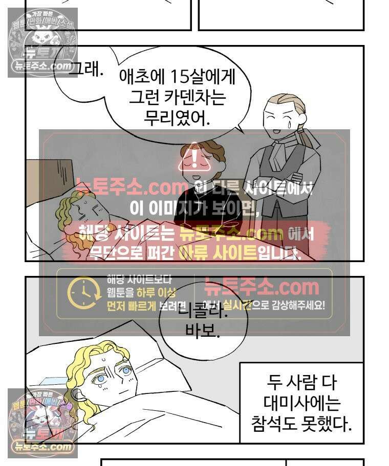 카스트라토 ~거세 가수 이야기~ 25화 카덴차 16