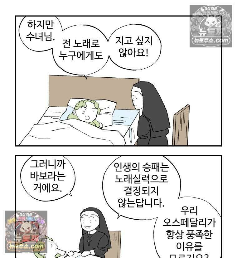 카스트라토 ~거세 가수 이야기~ 25화 카덴차 18