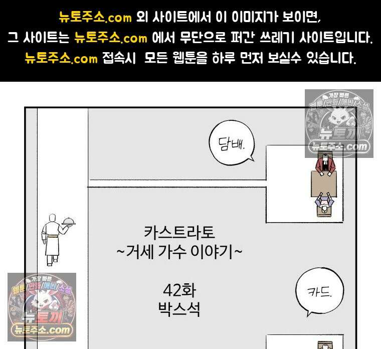 카스트라토 ~거세 가수 이야기~ 42화 박스석 1