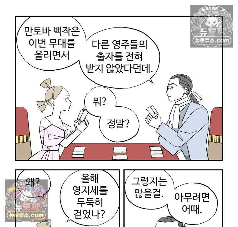 카스트라토 ~거세 가수 이야기~ 42화 박스석 6