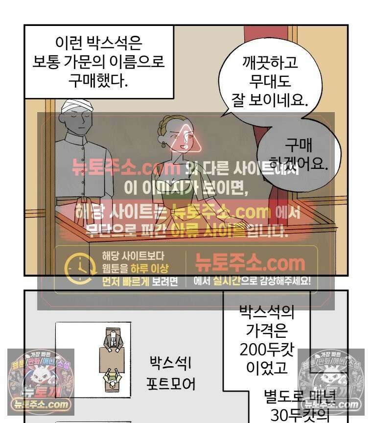 카스트라토 ~거세 가수 이야기~ 42화 박스석 15