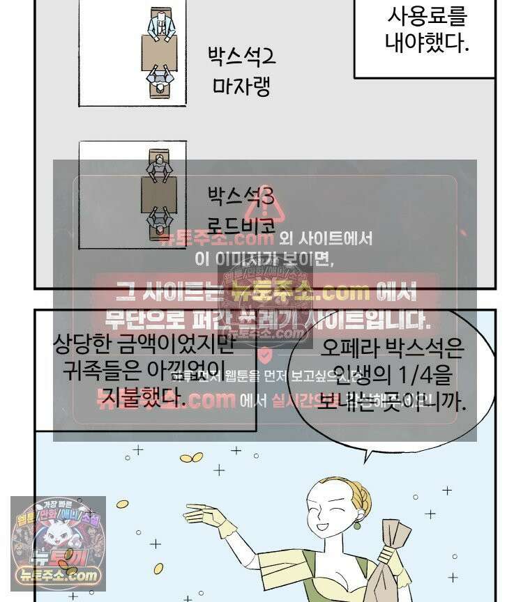 카스트라토 ~거세 가수 이야기~ 42화 박스석 16