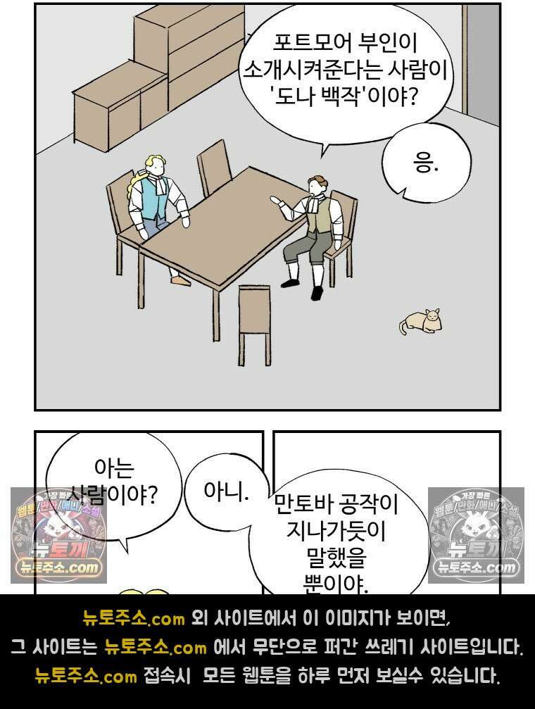 카스트라토 ~거세 가수 이야기~ 51화 로마 4