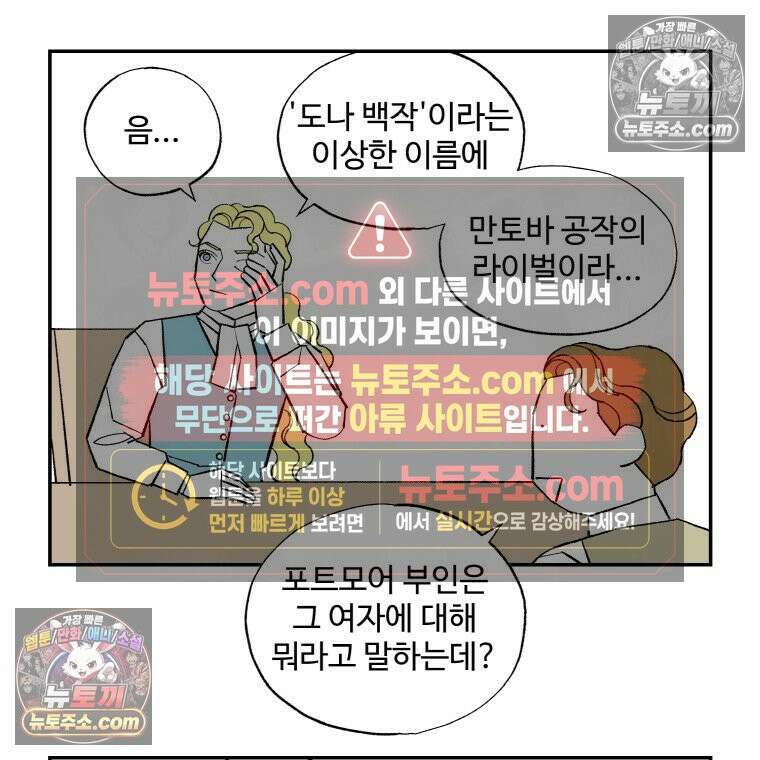 카스트라토 ~거세 가수 이야기~ 51화 로마 6