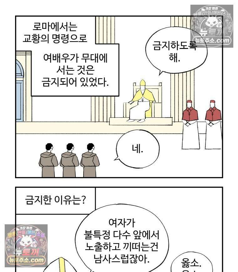 카스트라토 ~거세 가수 이야기~ 51화 로마 12