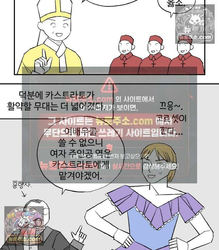 카스트라토 ~거세 가수 이야기~ 51화 로마 13