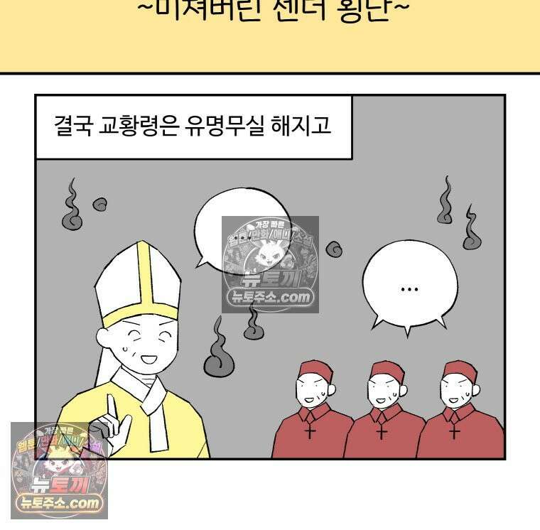 카스트라토 ~거세 가수 이야기~ 51화 로마 20