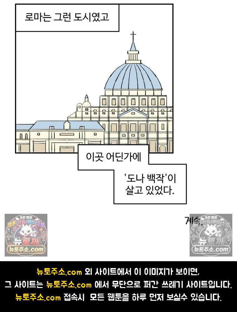 카스트라토 ~거세 가수 이야기~ 51화 로마 22
