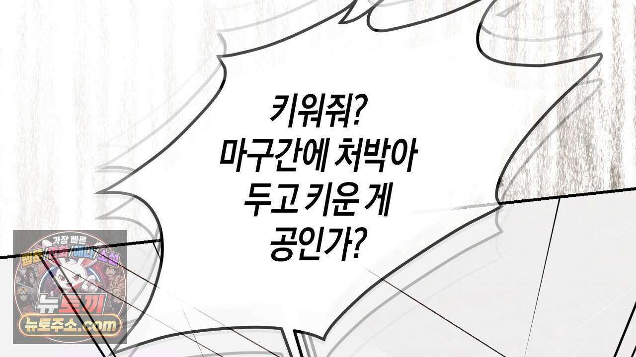 오만한 개새끼의 목줄을 잡았다 42화 6
