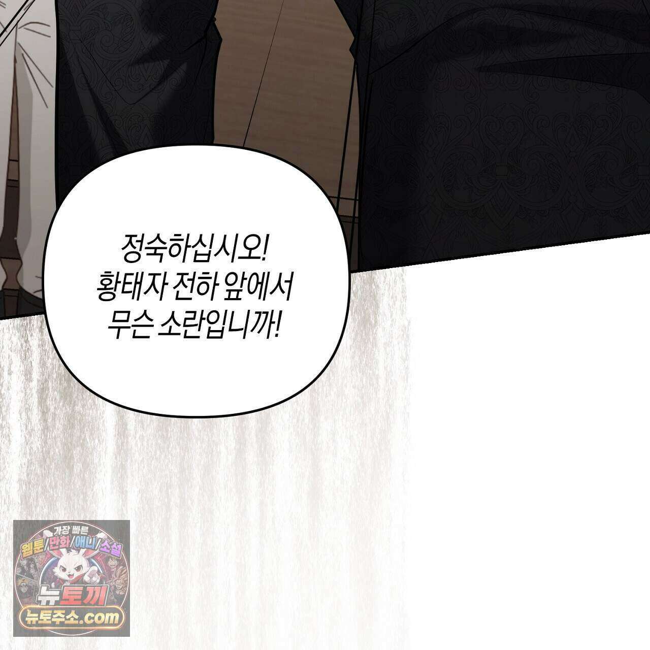 오만한 개새끼의 목줄을 잡았다 42화 9