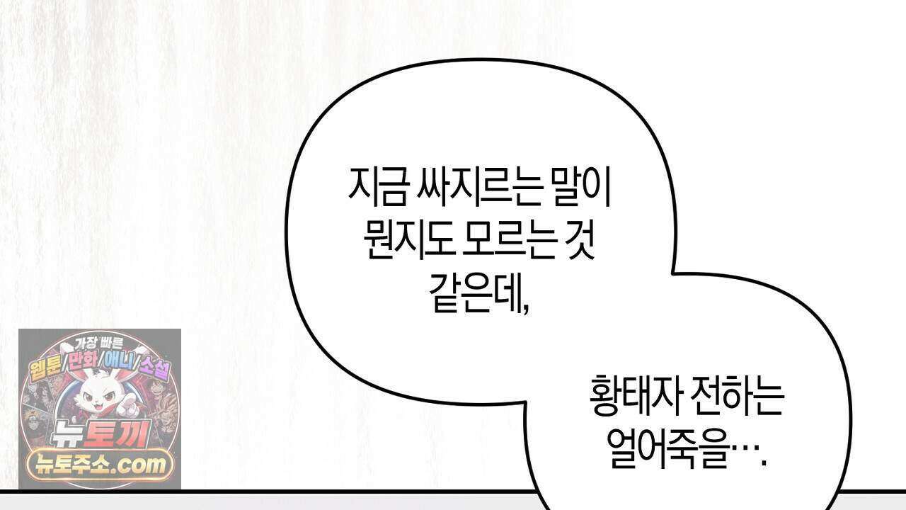 오만한 개새끼의 목줄을 잡았다 42화 10