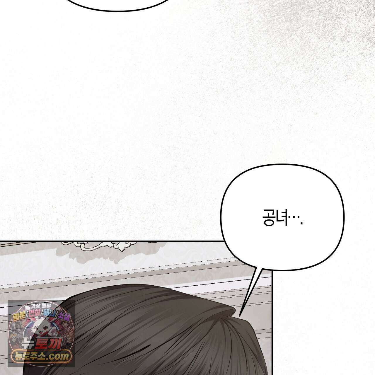 오만한 개새끼의 목줄을 잡았다 42화 13