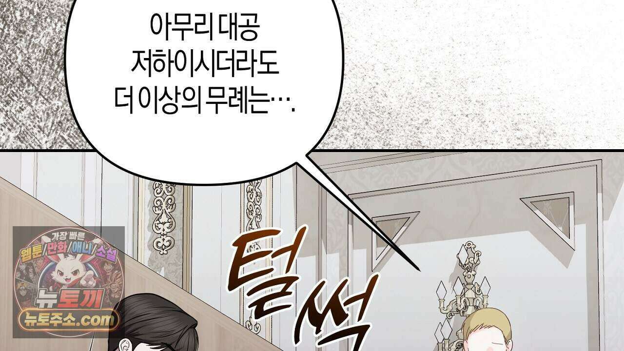 오만한 개새끼의 목줄을 잡았다 42화 16