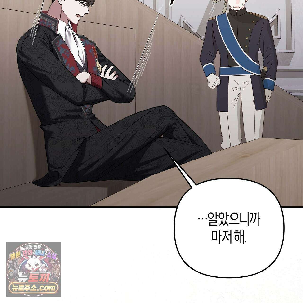 오만한 개새끼의 목줄을 잡았다 42화 17