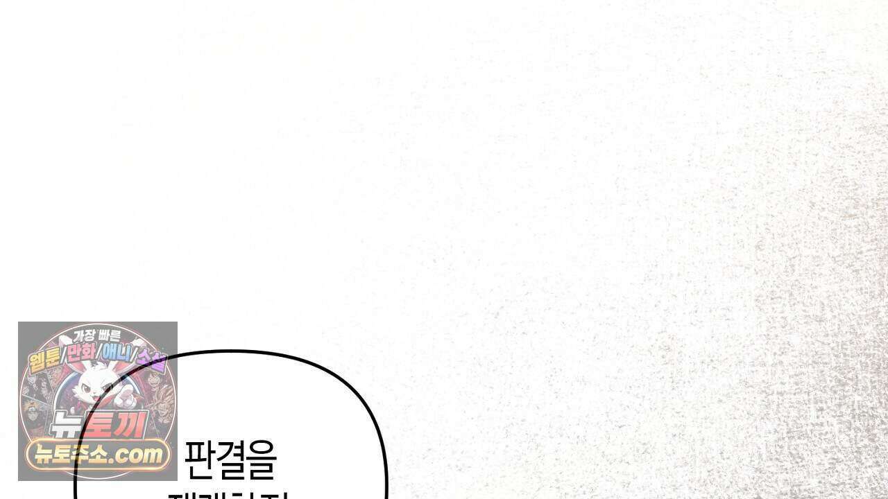 오만한 개새끼의 목줄을 잡았다 42화 18