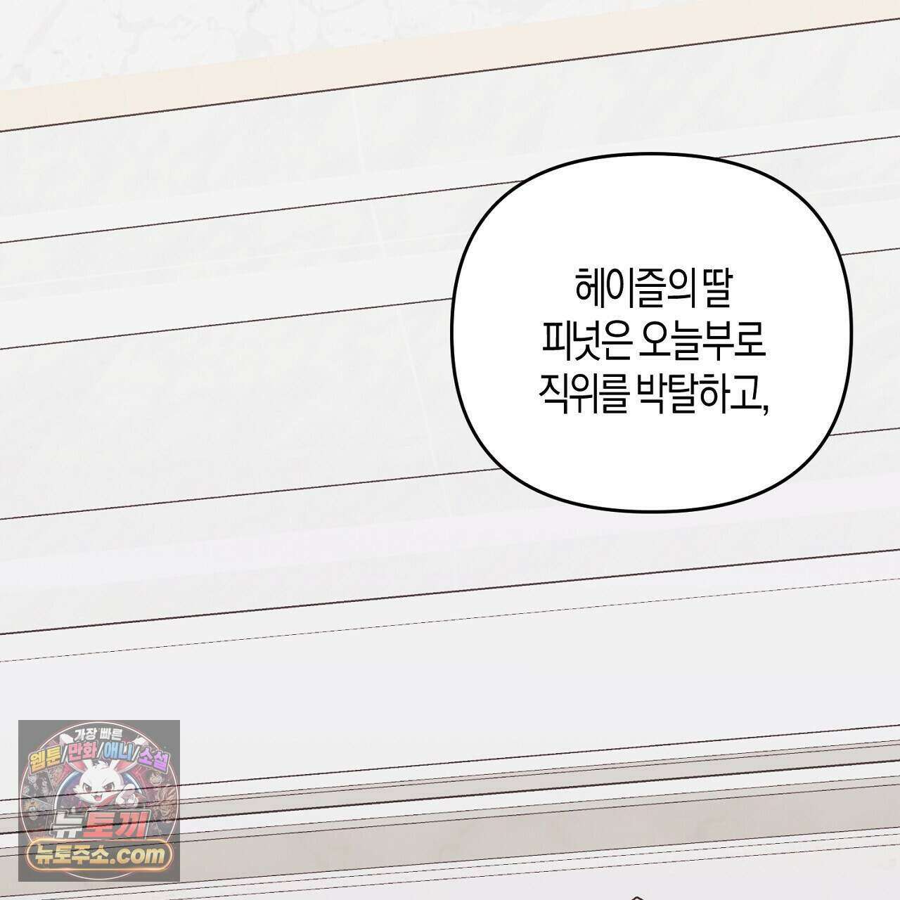 오만한 개새끼의 목줄을 잡았다 42화 21