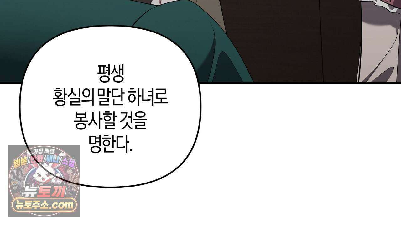 오만한 개새끼의 목줄을 잡았다 42화 24