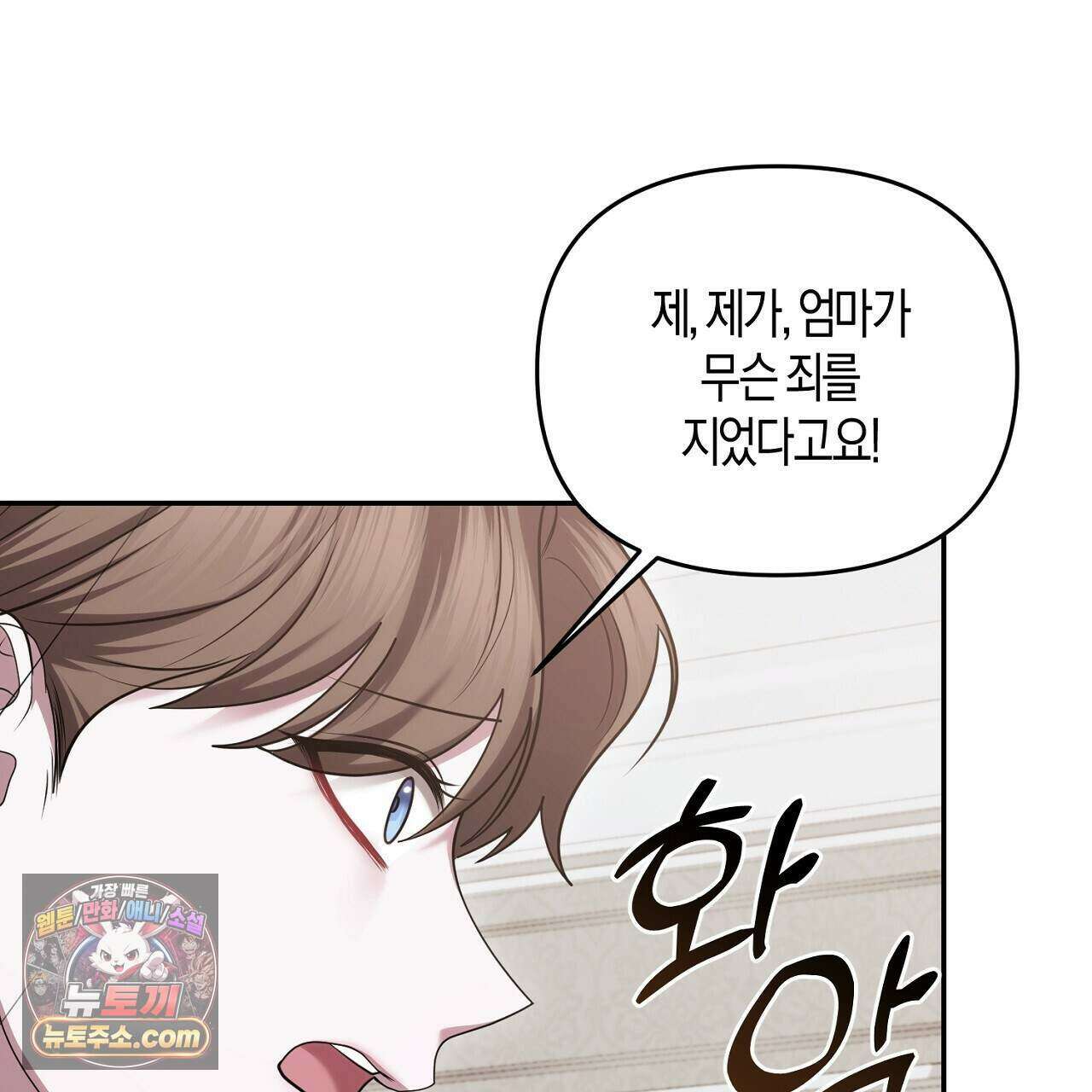 오만한 개새끼의 목줄을 잡았다 42화 25