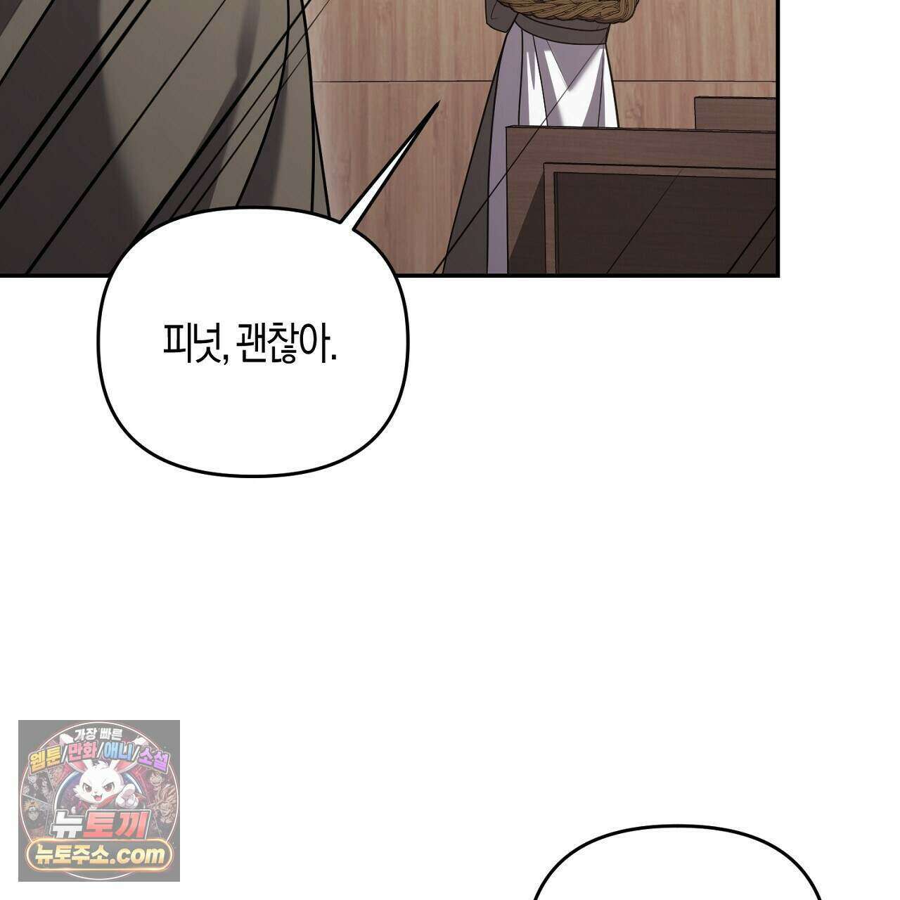 오만한 개새끼의 목줄을 잡았다 42화 27