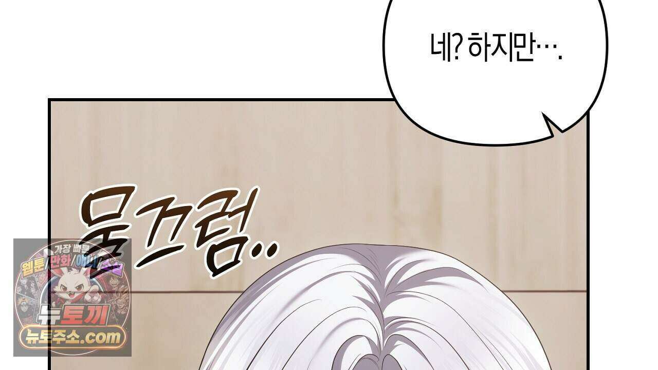 오만한 개새끼의 목줄을 잡았다 42화 28