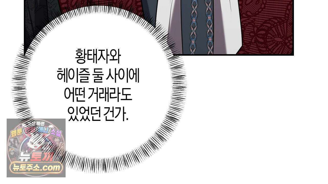 오만한 개새끼의 목줄을 잡았다 42화 30