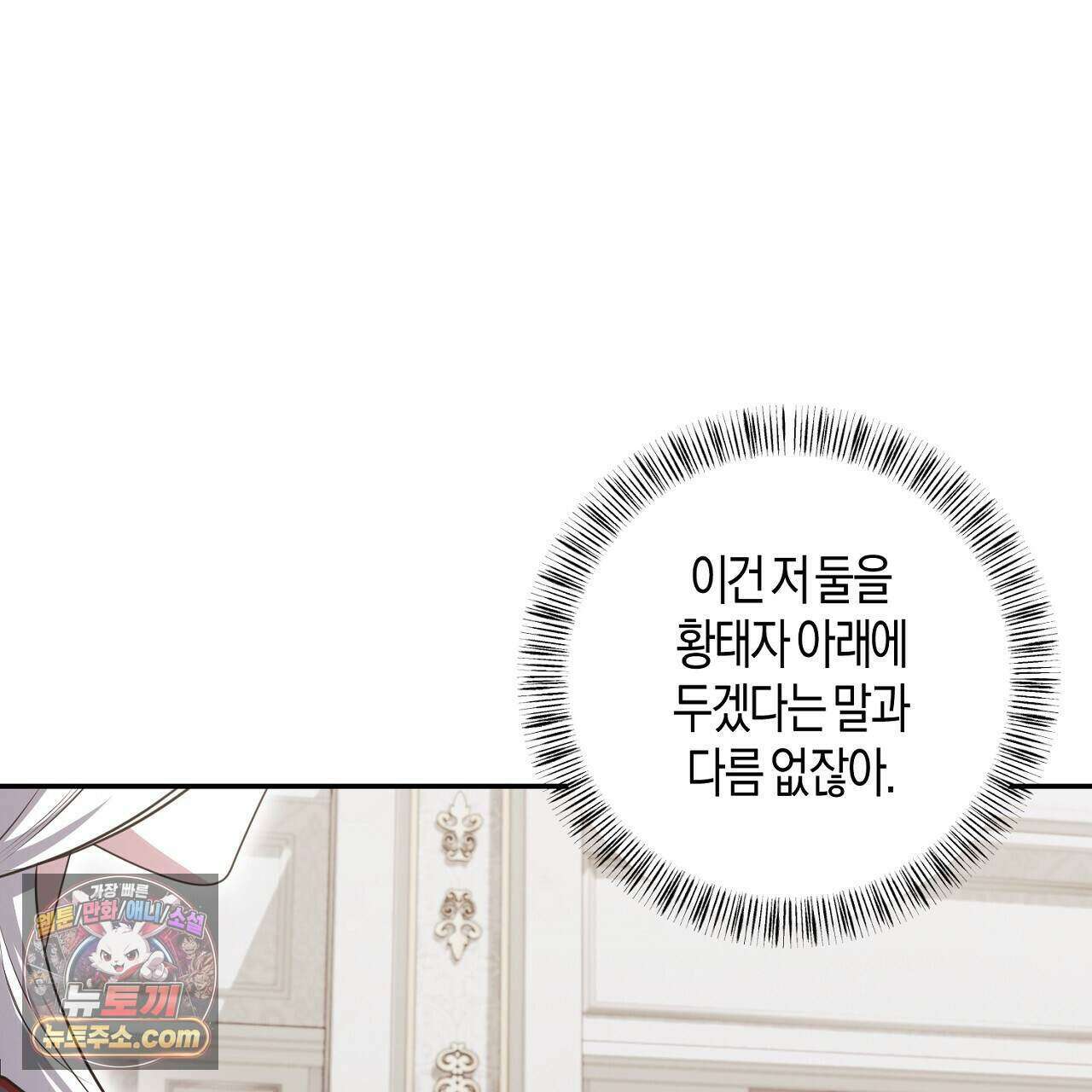 오만한 개새끼의 목줄을 잡았다 42화 31