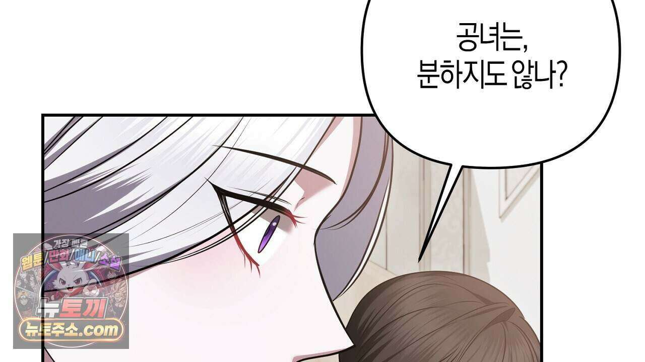 오만한 개새끼의 목줄을 잡았다 42화 34