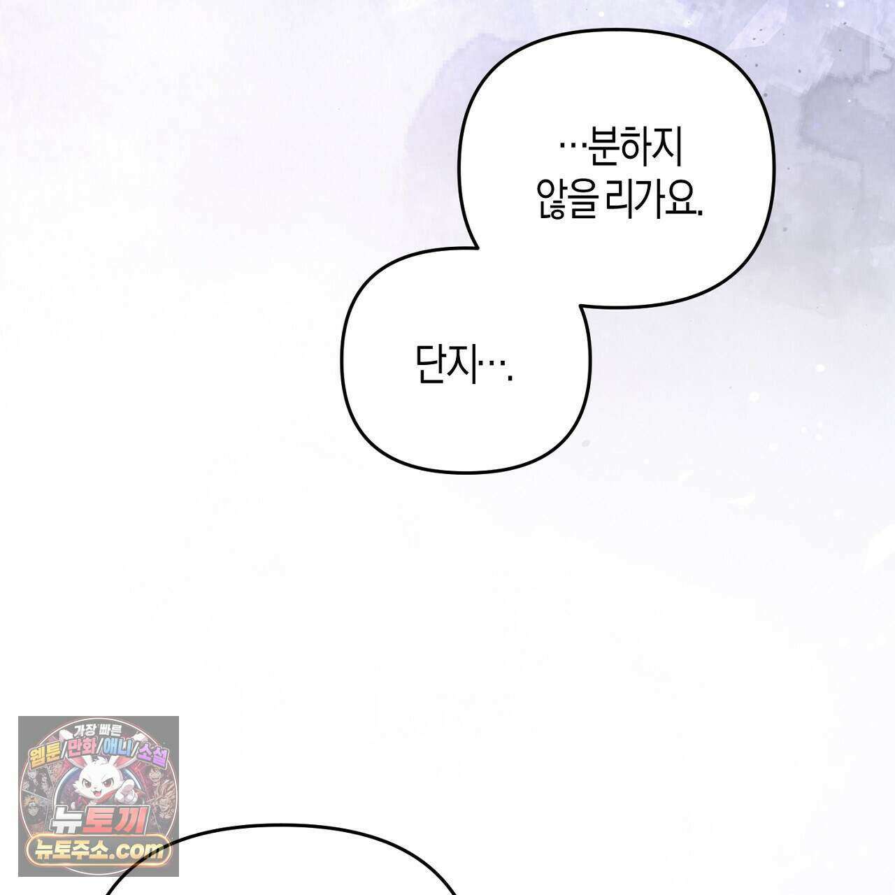 오만한 개새끼의 목줄을 잡았다 42화 39