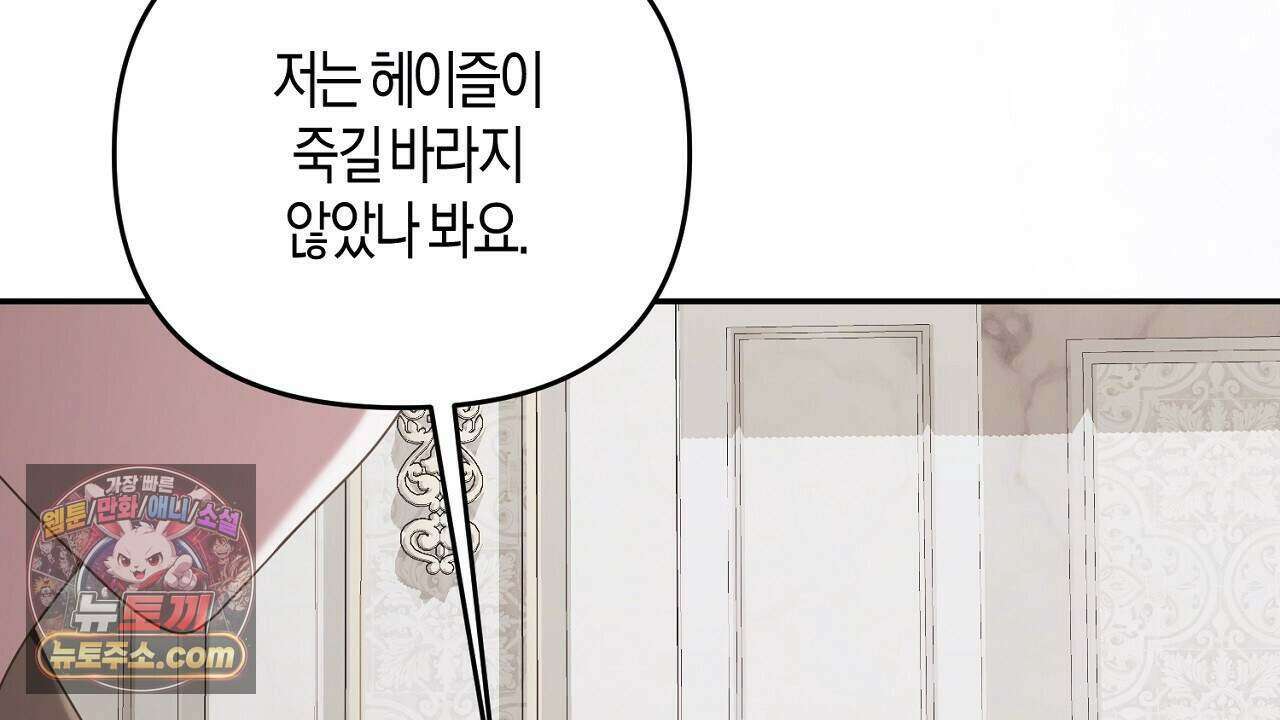 오만한 개새끼의 목줄을 잡았다 42화 40