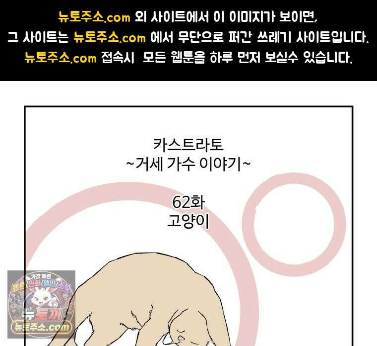 카스트라토 ~거세 가수 이야기~ 62화 고양이 1