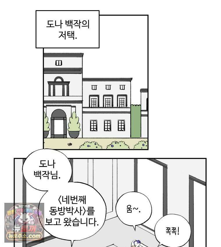 카스트라토 ~거세 가수 이야기~ 62화 고양이 3