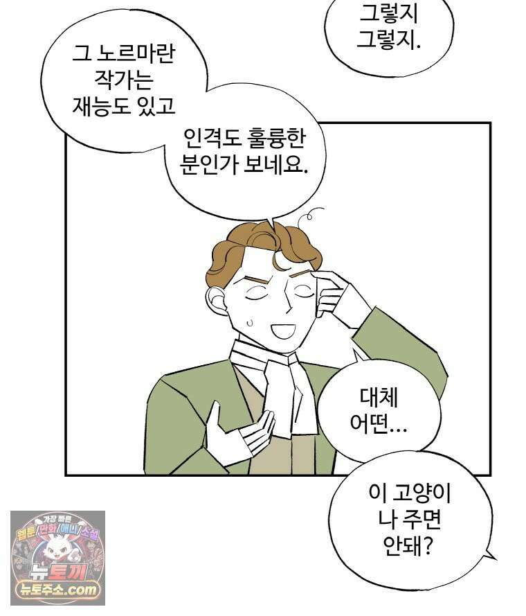 카스트라토 ~거세 가수 이야기~ 62화 고양이 10