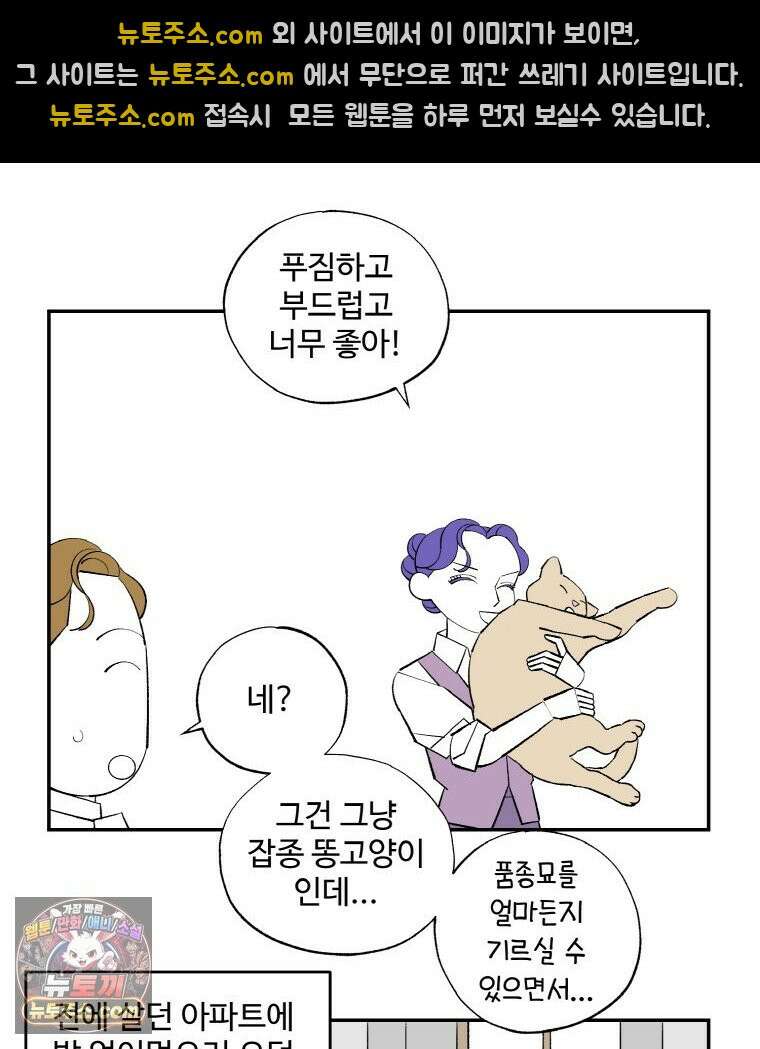 카스트라토 ~거세 가수 이야기~ 62화 고양이 11