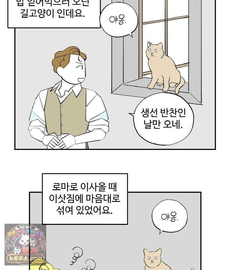 카스트라토 ~거세 가수 이야기~ 62화 고양이 12