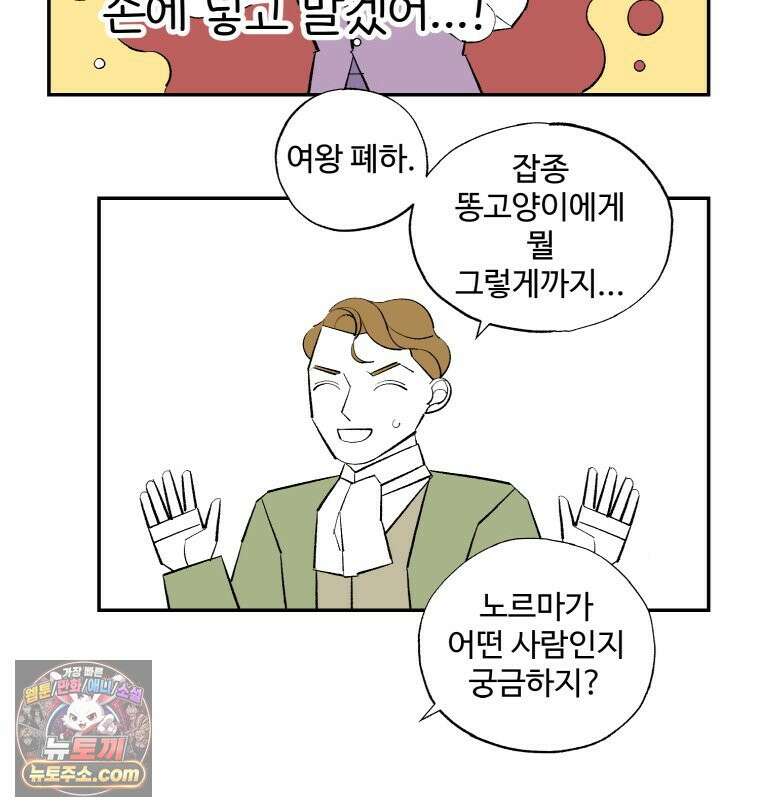 카스트라토 ~거세 가수 이야기~ 62화 고양이 18