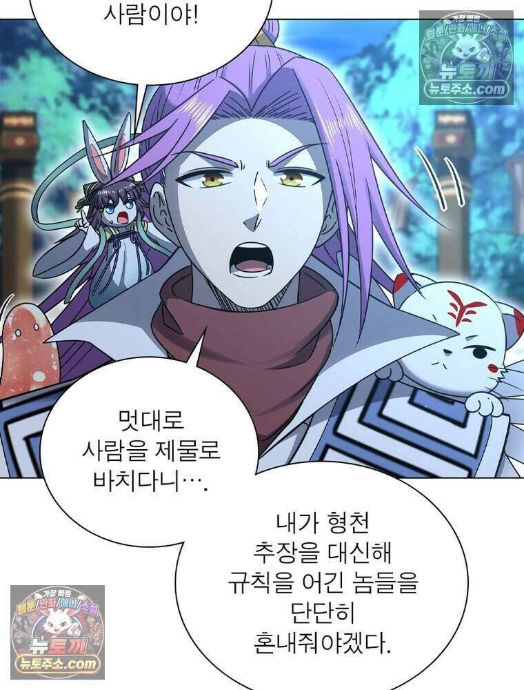 정령사: 나타르 전기 시즌2 482화 8