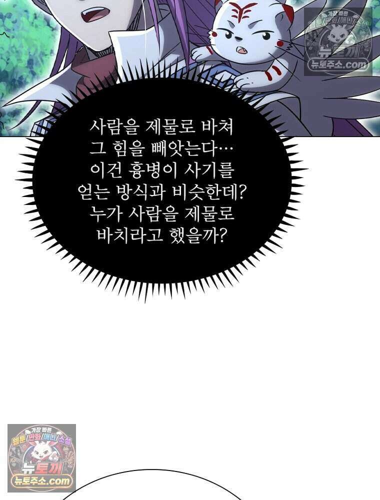 정령사: 나타르 전기 시즌2 482화 14