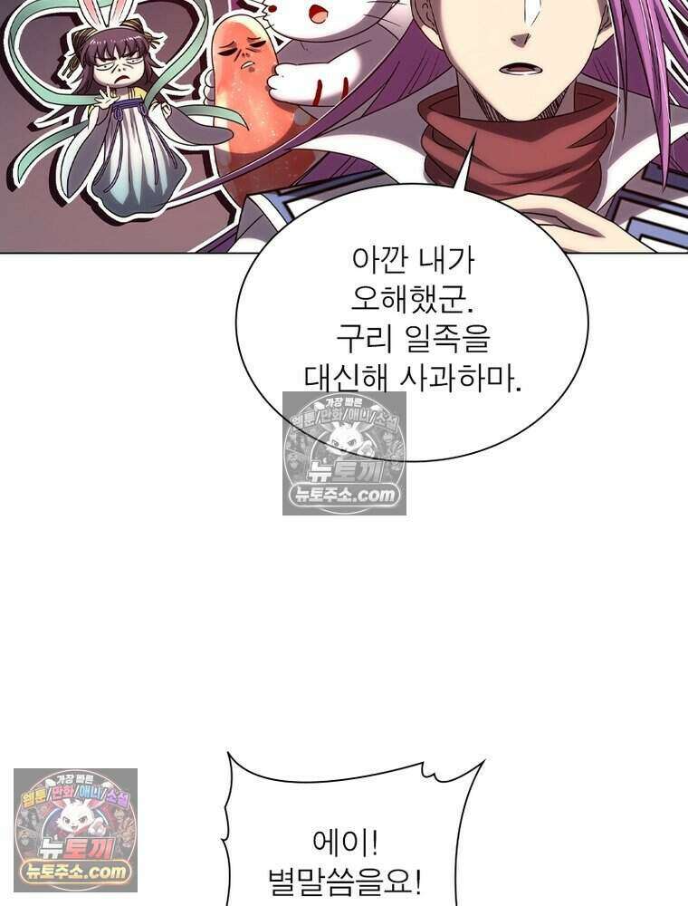 정령사: 나타르 전기 시즌2 482화 18