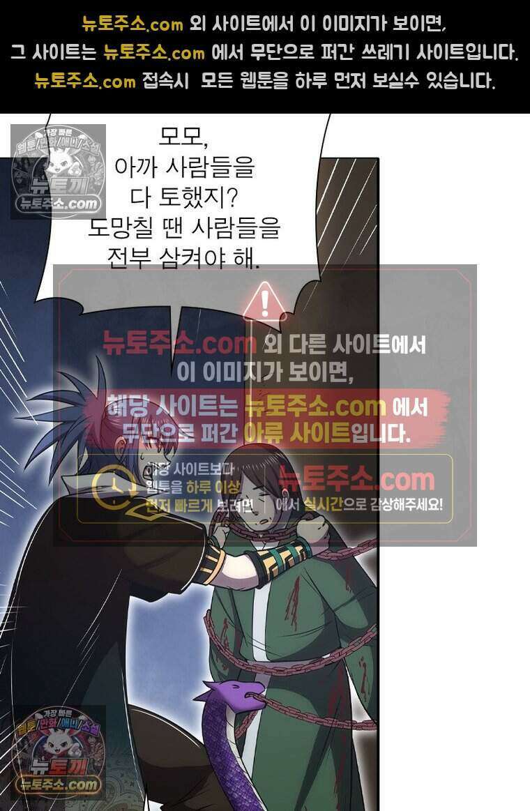 정령사: 나타르 전기 시즌2 482화 20