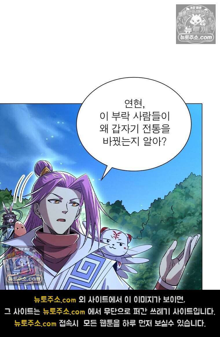 정령사: 나타르 전기 시즌2 482화 29