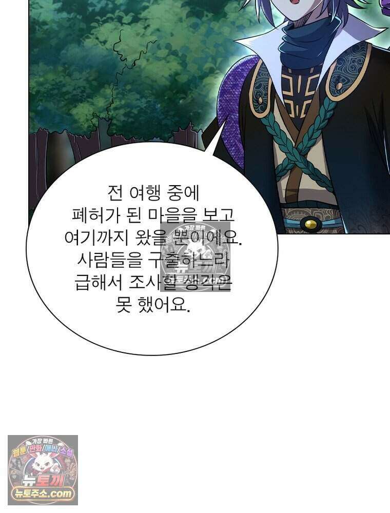 정령사: 나타르 전기 시즌2 482화 31