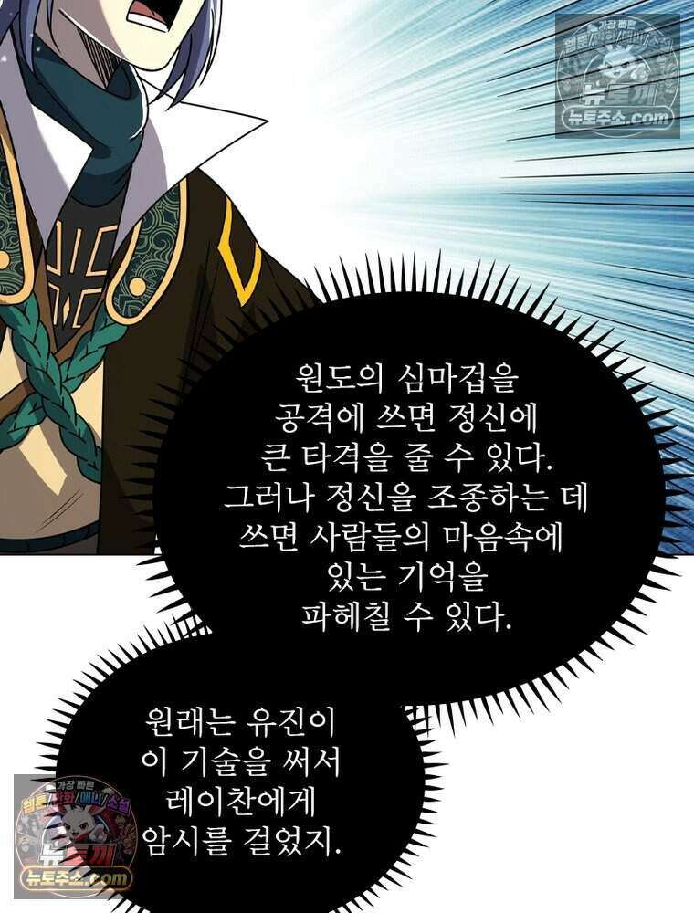 정령사: 나타르 전기 시즌2 482화 38