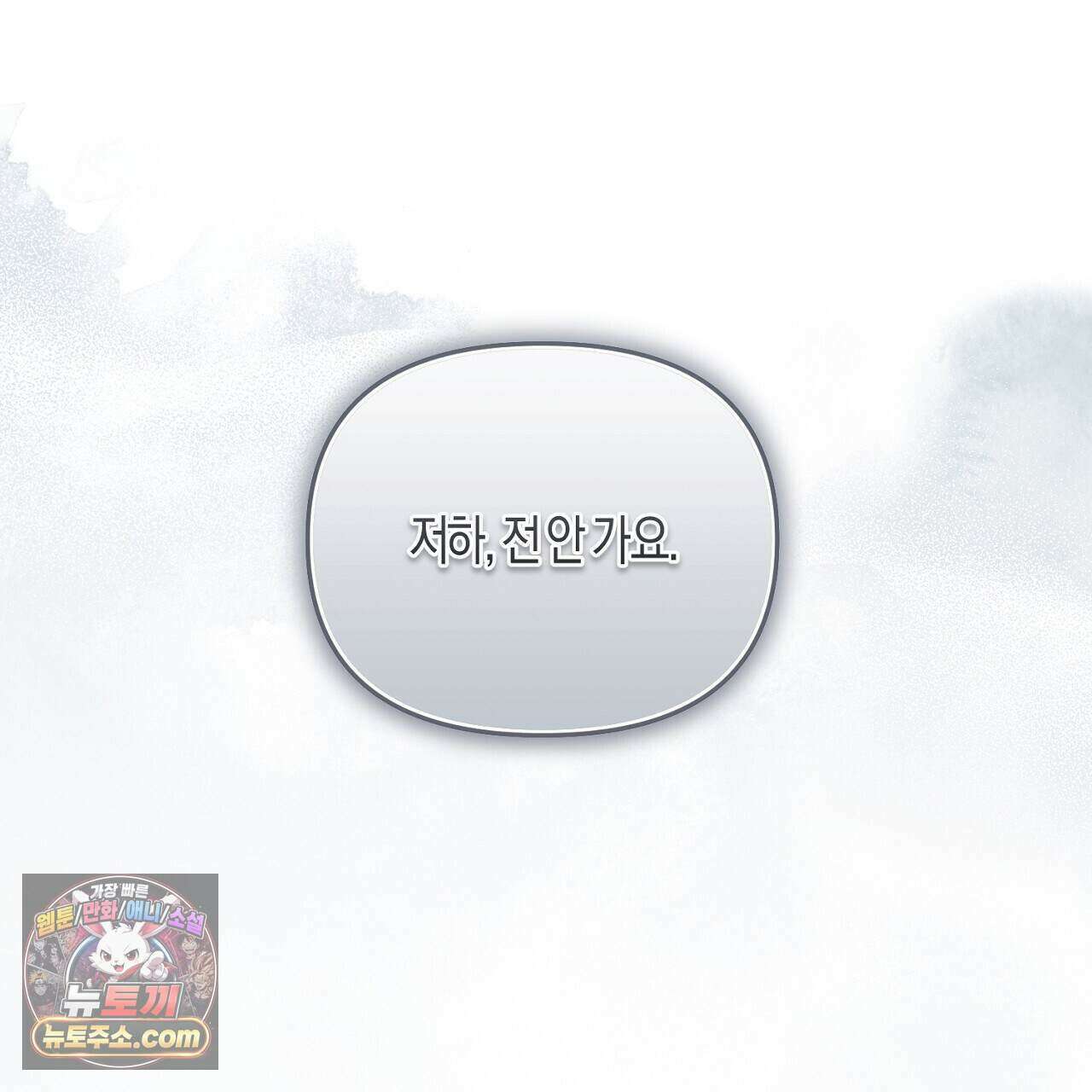 오만한 개새끼의 목줄을 잡았다 52화 1