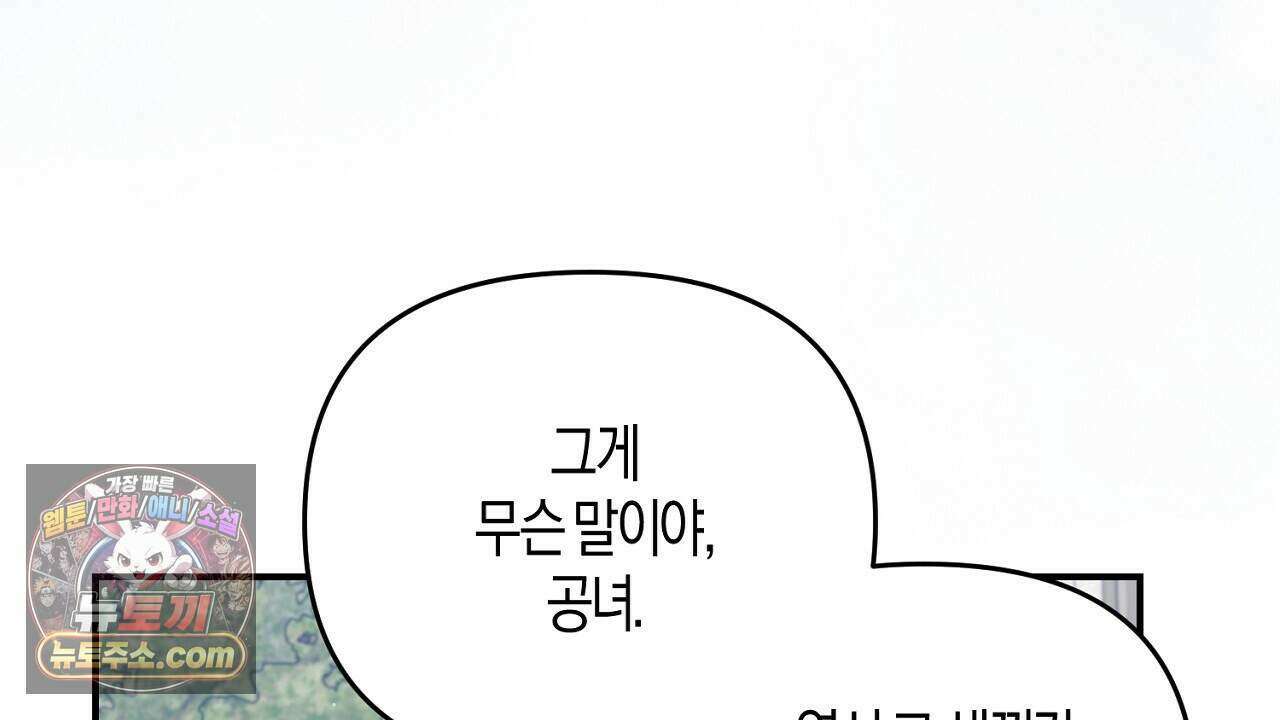 오만한 개새끼의 목줄을 잡았다 52화 2