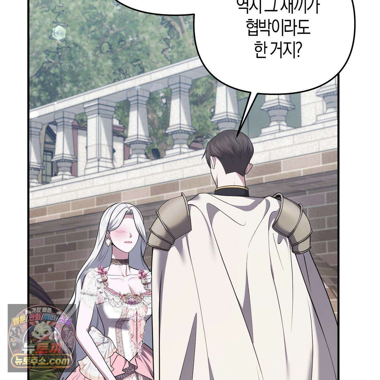 오만한 개새끼의 목줄을 잡았다 52화 3